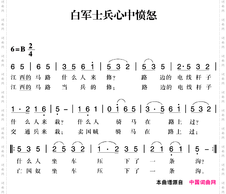 赣南闽西红色歌曲：白军士兵心中愤怒