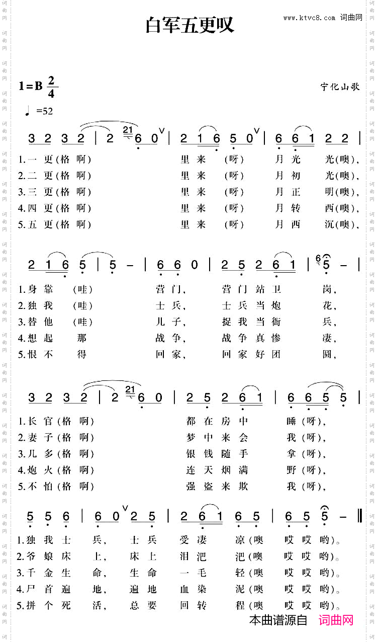赣南闽西红色歌曲：白军五更叹