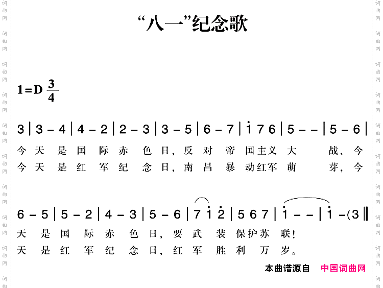 “八一”纪念歌_赣南闽西红色歌曲
