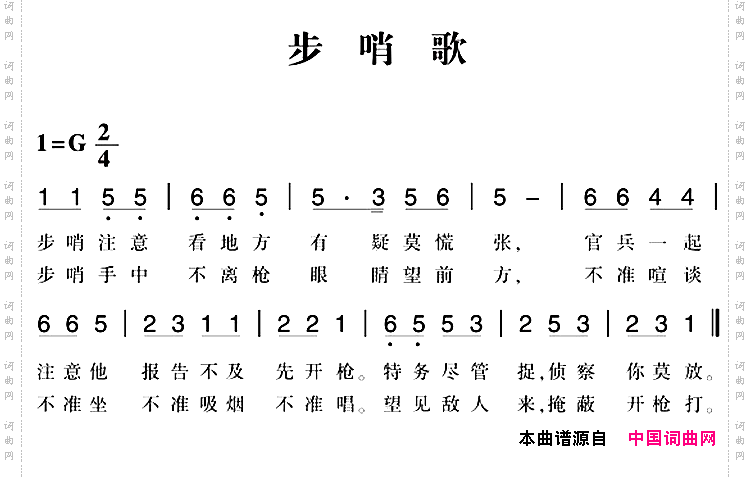 赣南闽西红色歌曲:步哨歌