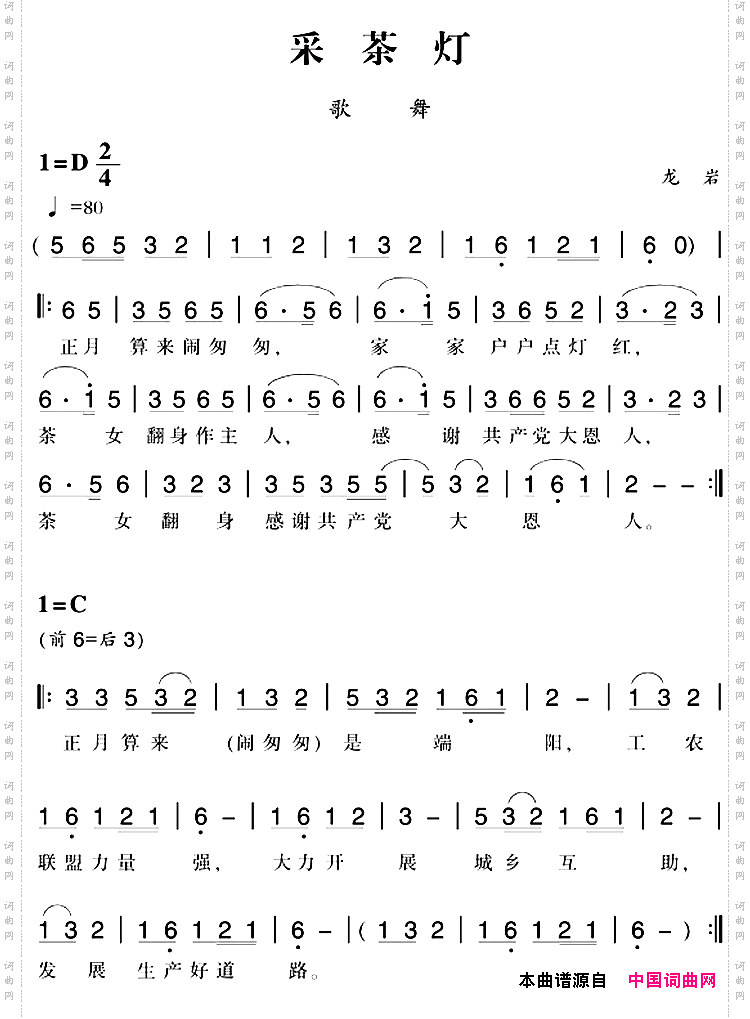 赣南闽西红色歌曲:采茶灯