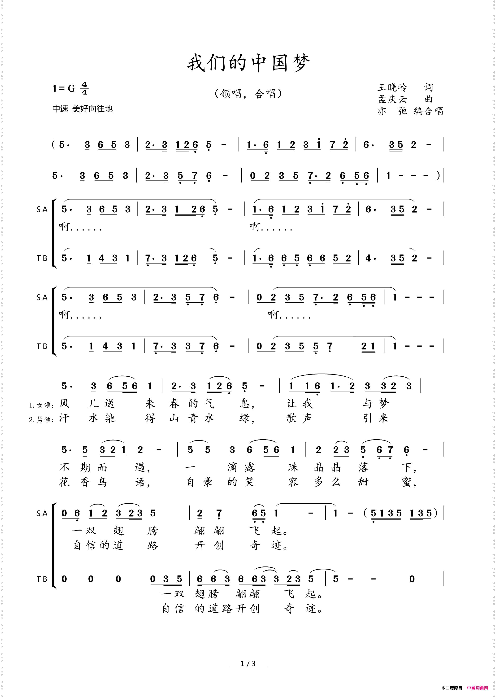 我们的中国梦_领唱，合唱