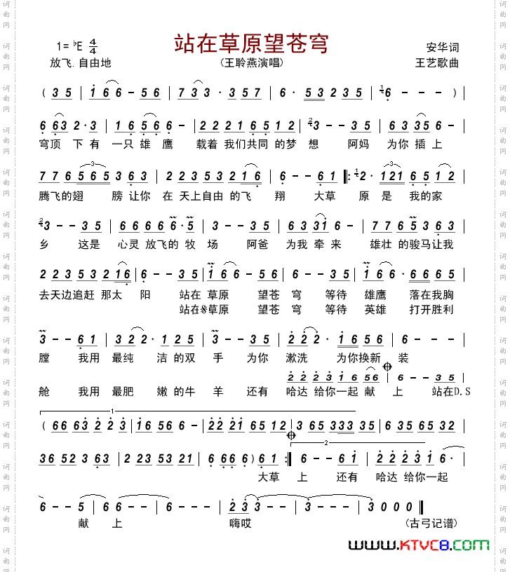 站在草原望苍穹
