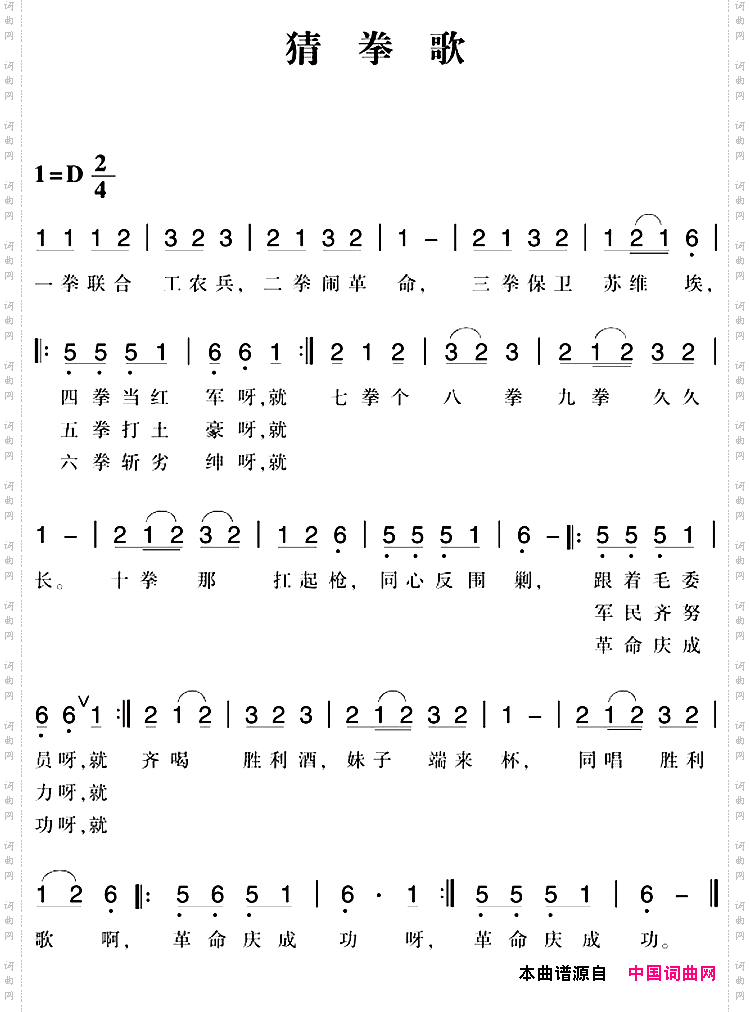 赣南闽西红色歌曲：猜拳歌