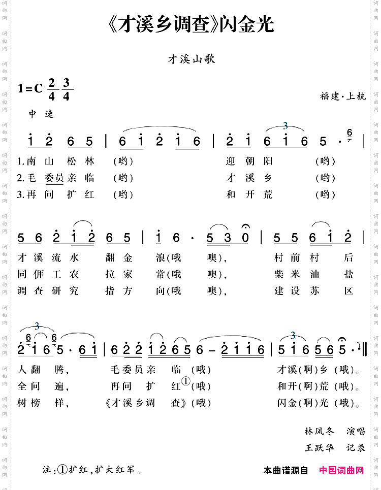 赣南闽西红色歌曲：《才溪乡调查》闪金光才溪山歌