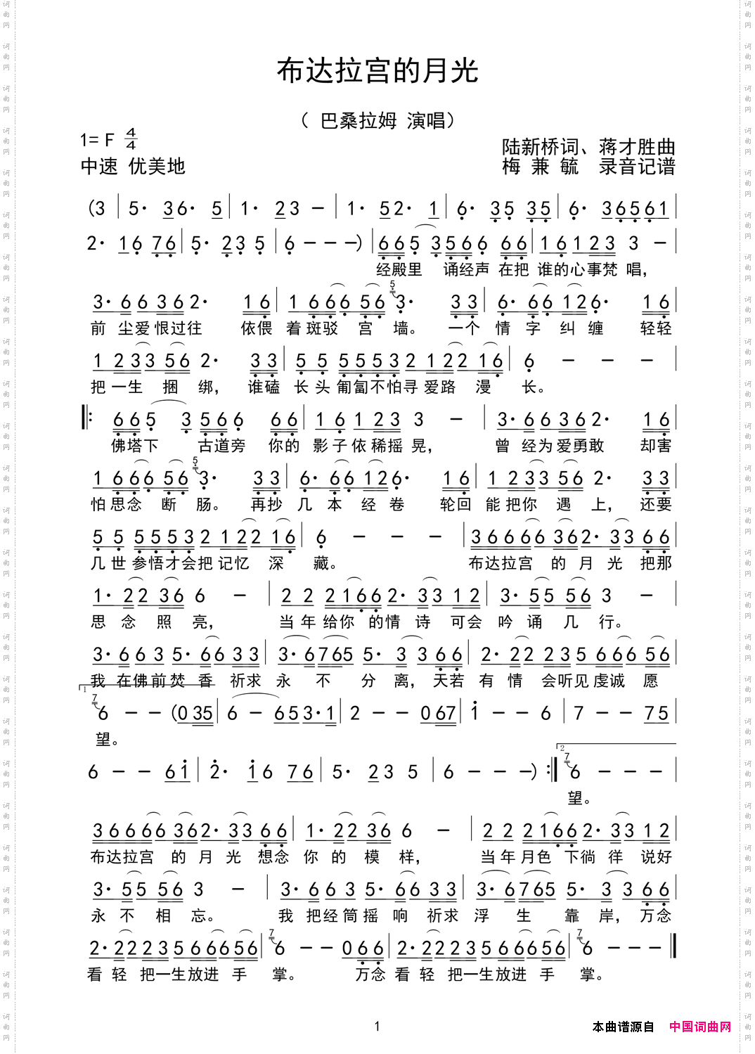 布达拉宫的月光_梅兼毓录音记谱