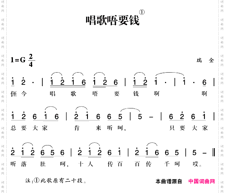 赣南闽西红色歌曲:唱歌唔要钱