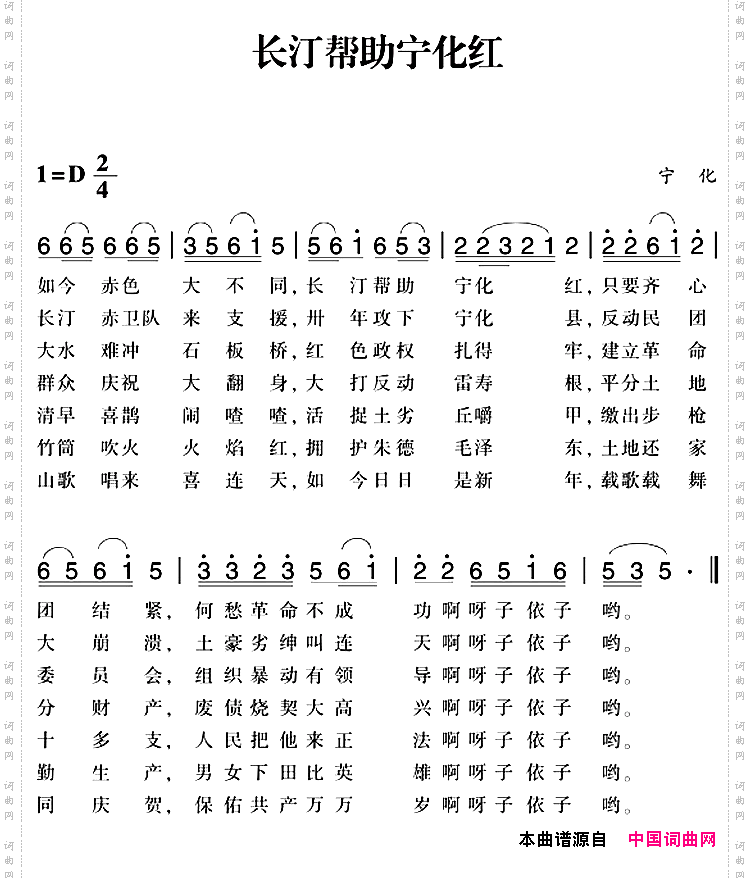 赣南闽西红色歌曲:长汀帮助宁化红