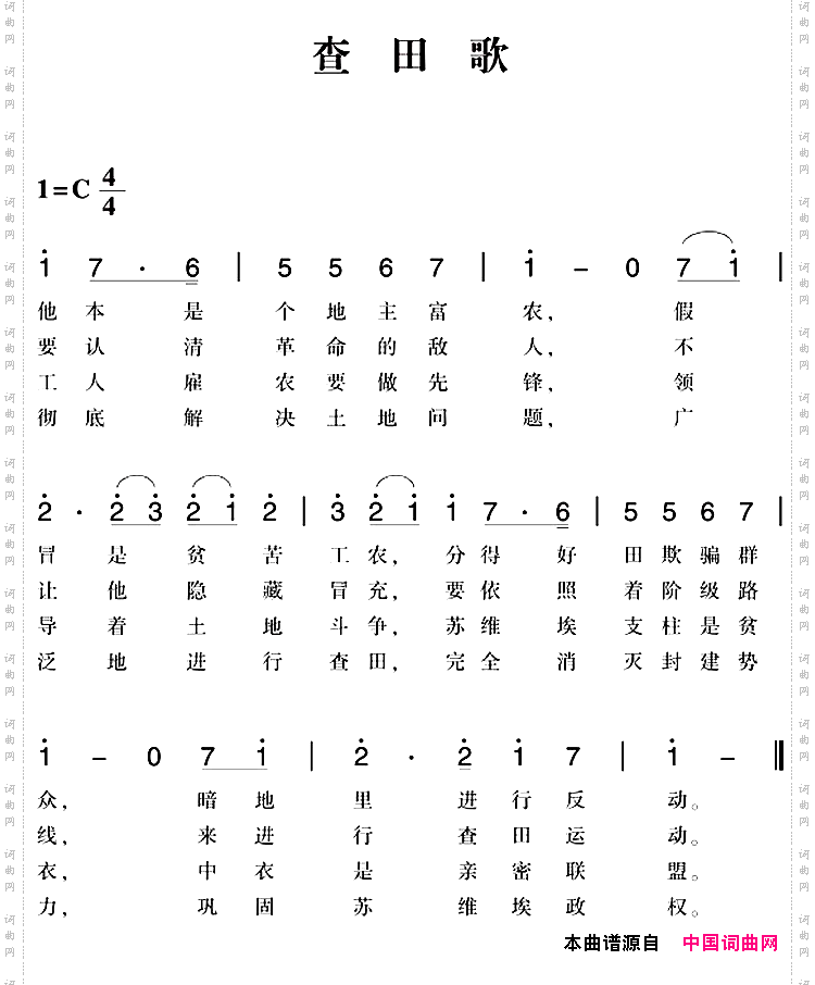 赣南闽西红色歌曲:查田歌