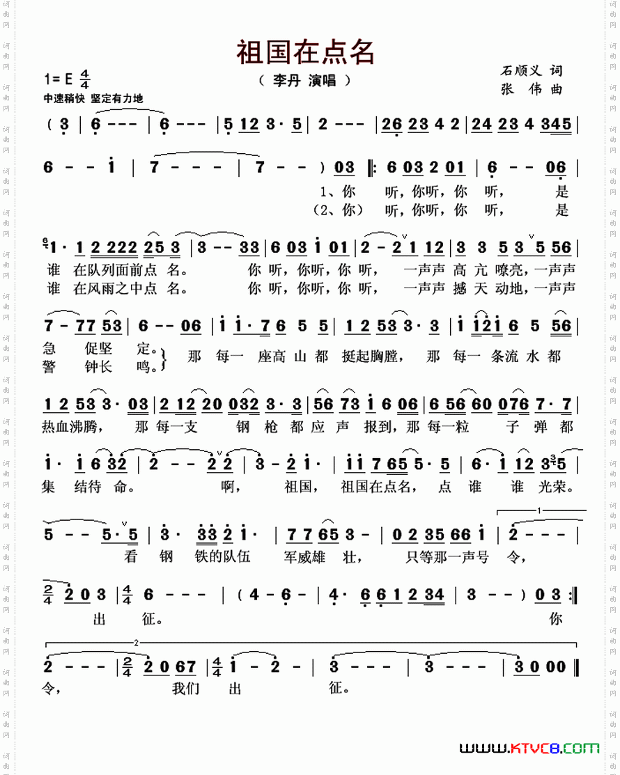 祖国在点名
