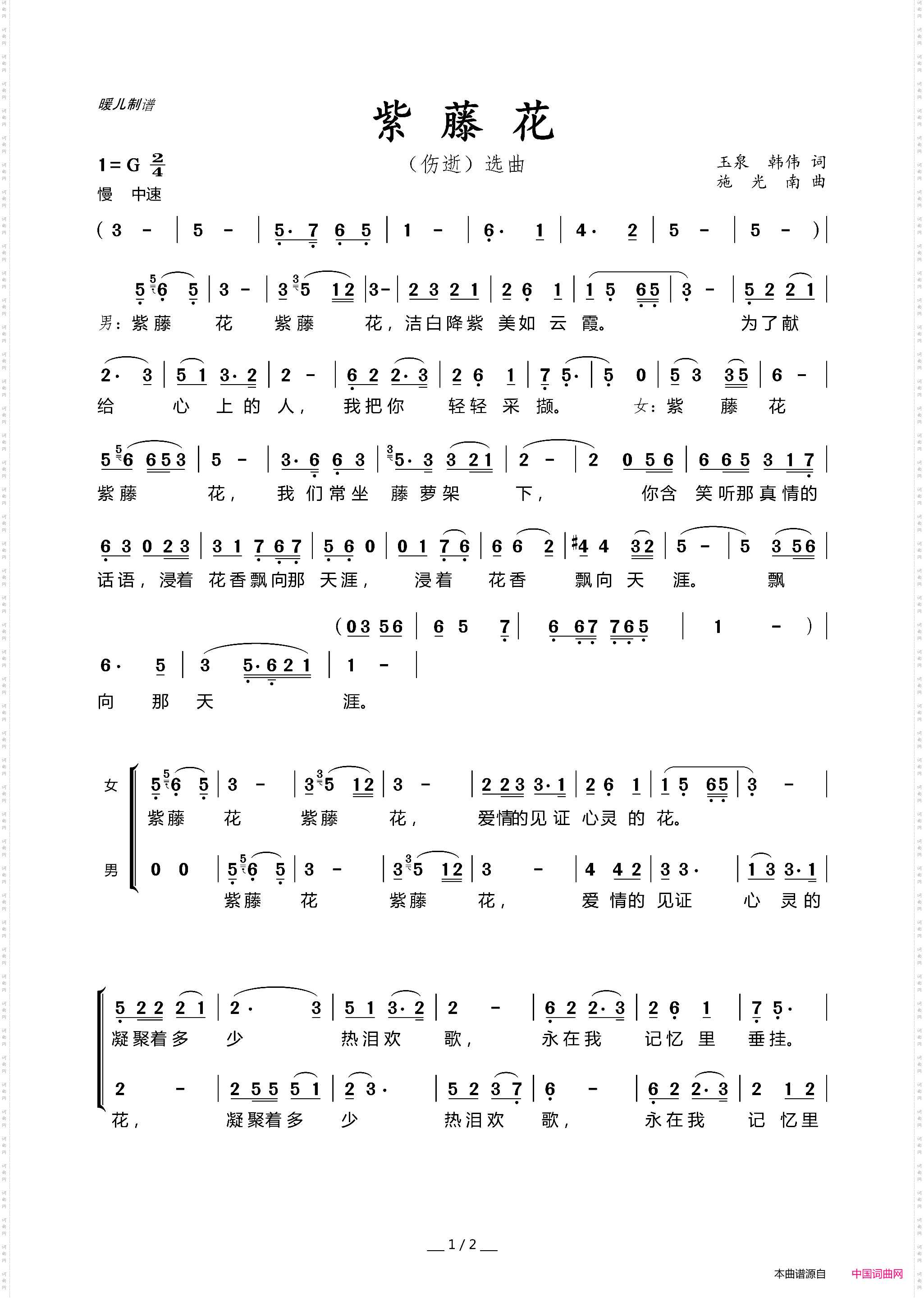 紫藤花_歌剧伤逝选曲