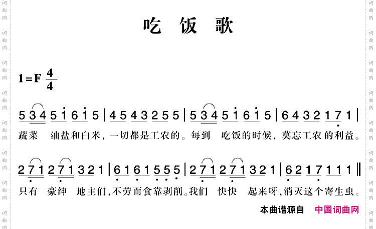 赣南闽西红色歌曲：吃饭歌