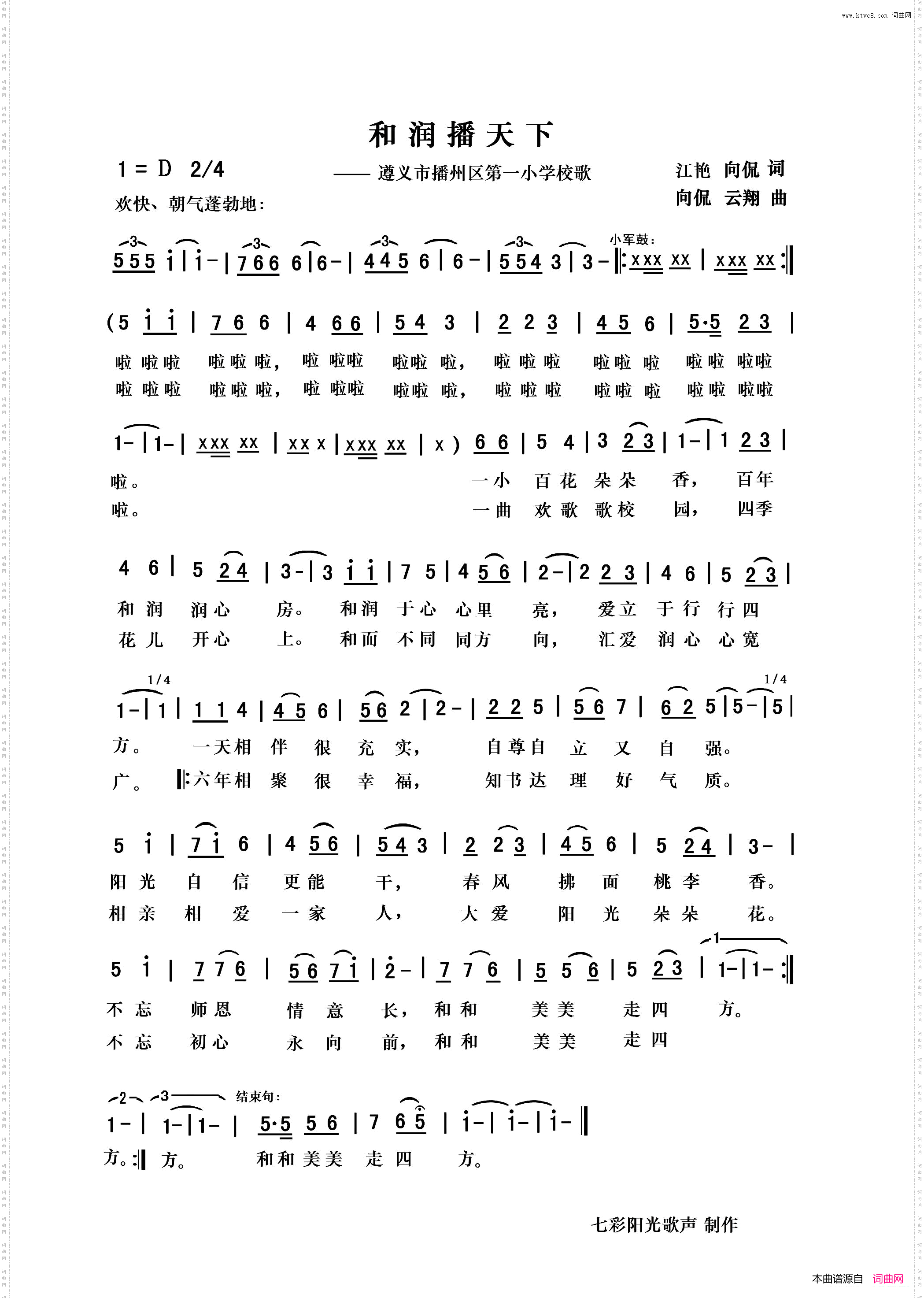 和润播天下合唱