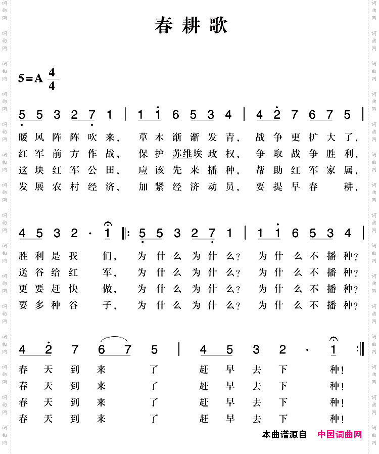 赣南闽西红色歌曲:春耕歌