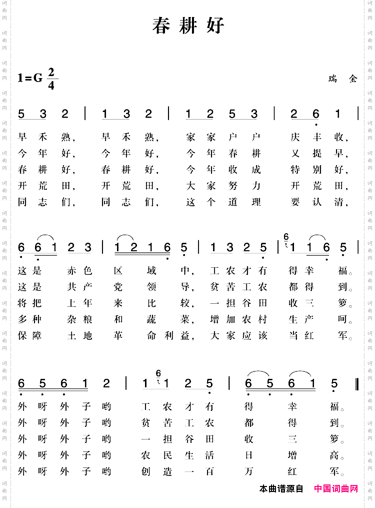 赣南闽西红色歌曲:春耕好