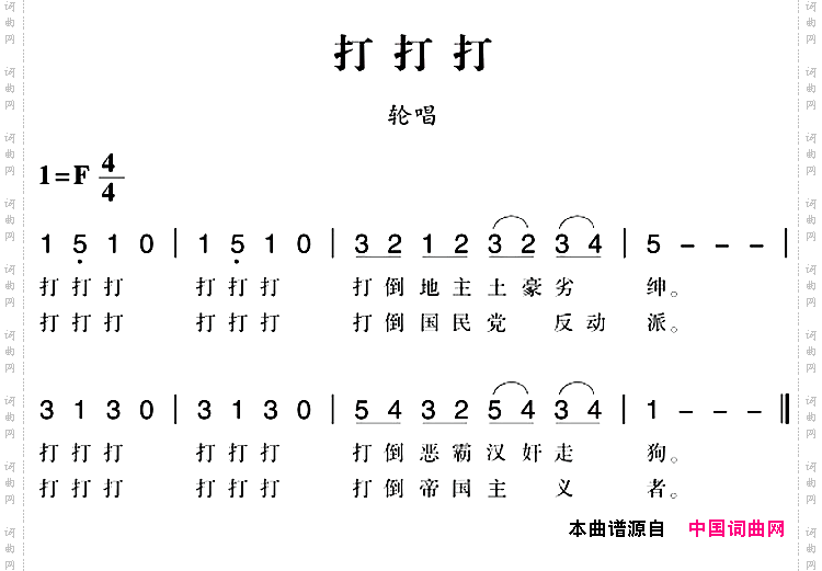 赣南闽西红色歌曲:打打打