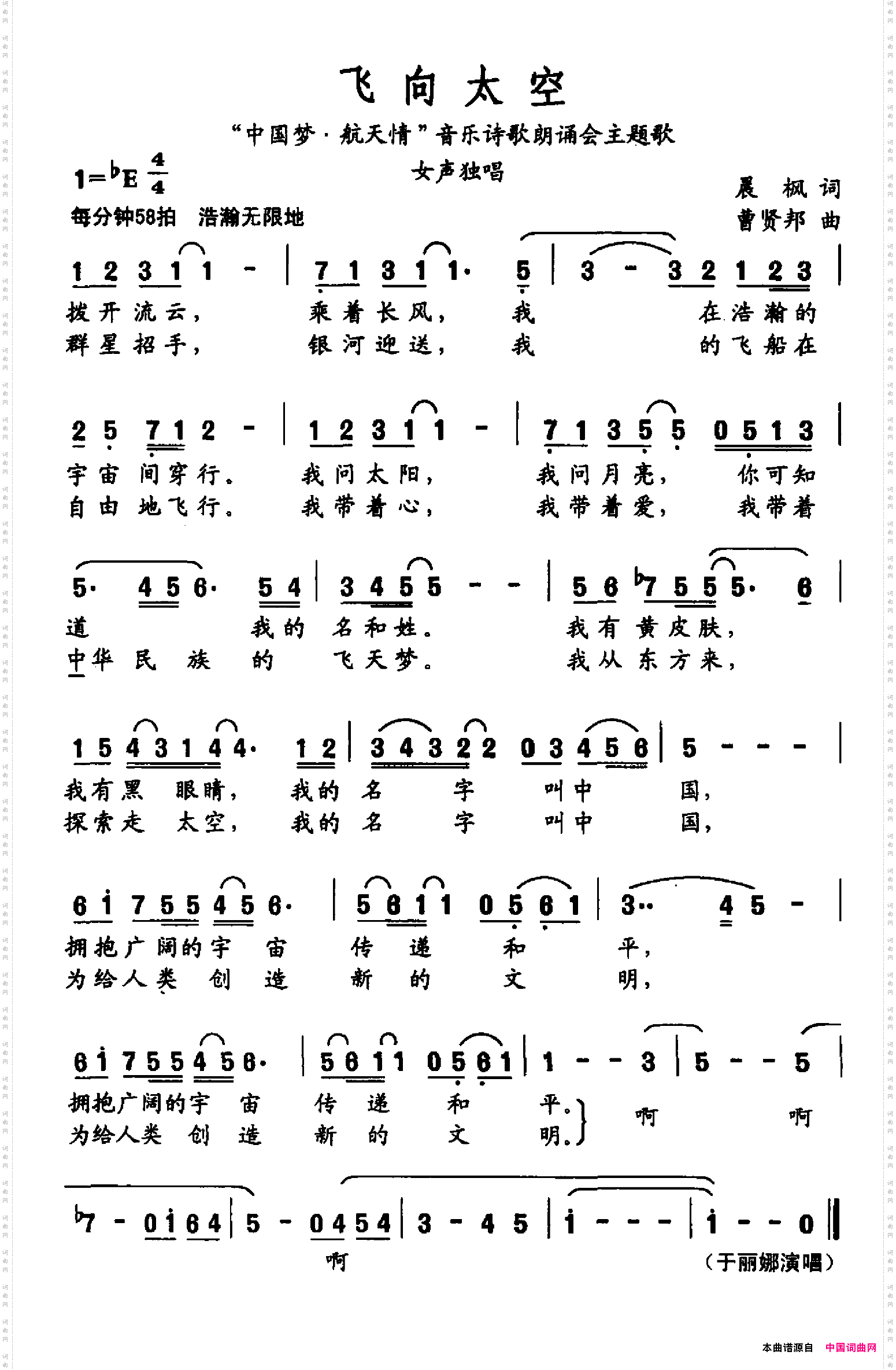 飞向太空晨枫词曹贤邦曲_飞向太空晨枫词 曹贤邦曲
