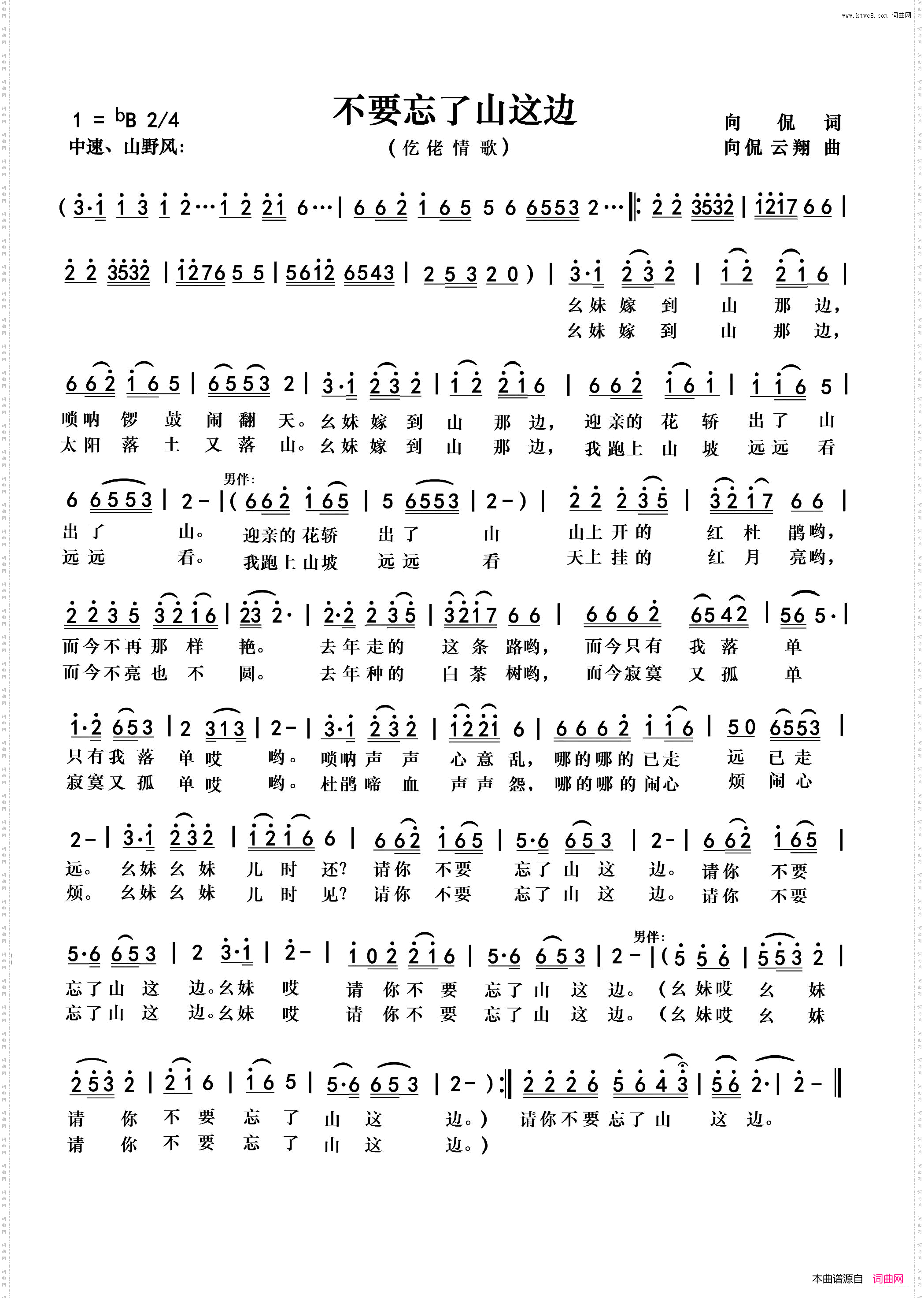 不要忘了山这边