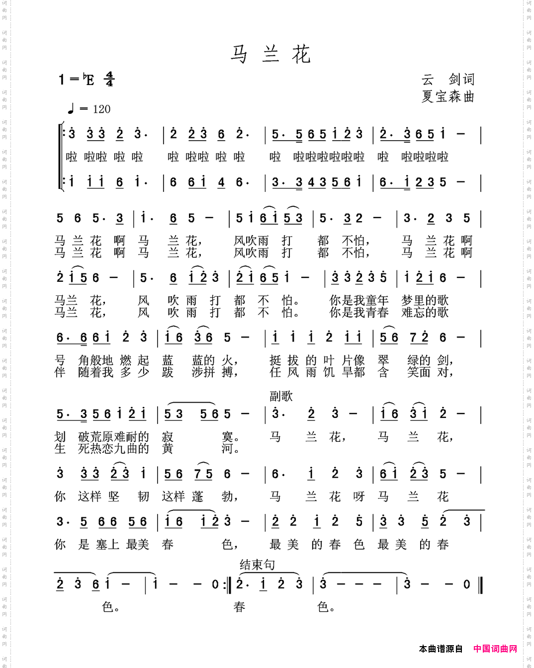 马兰花云剑词夏宝森曲_马兰花云剑词 夏宝森曲