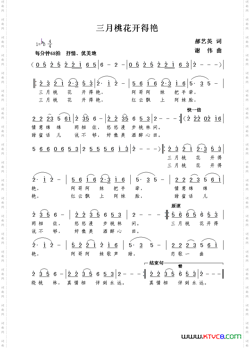 三月桃花开得艳郝艺英词谢伟曲