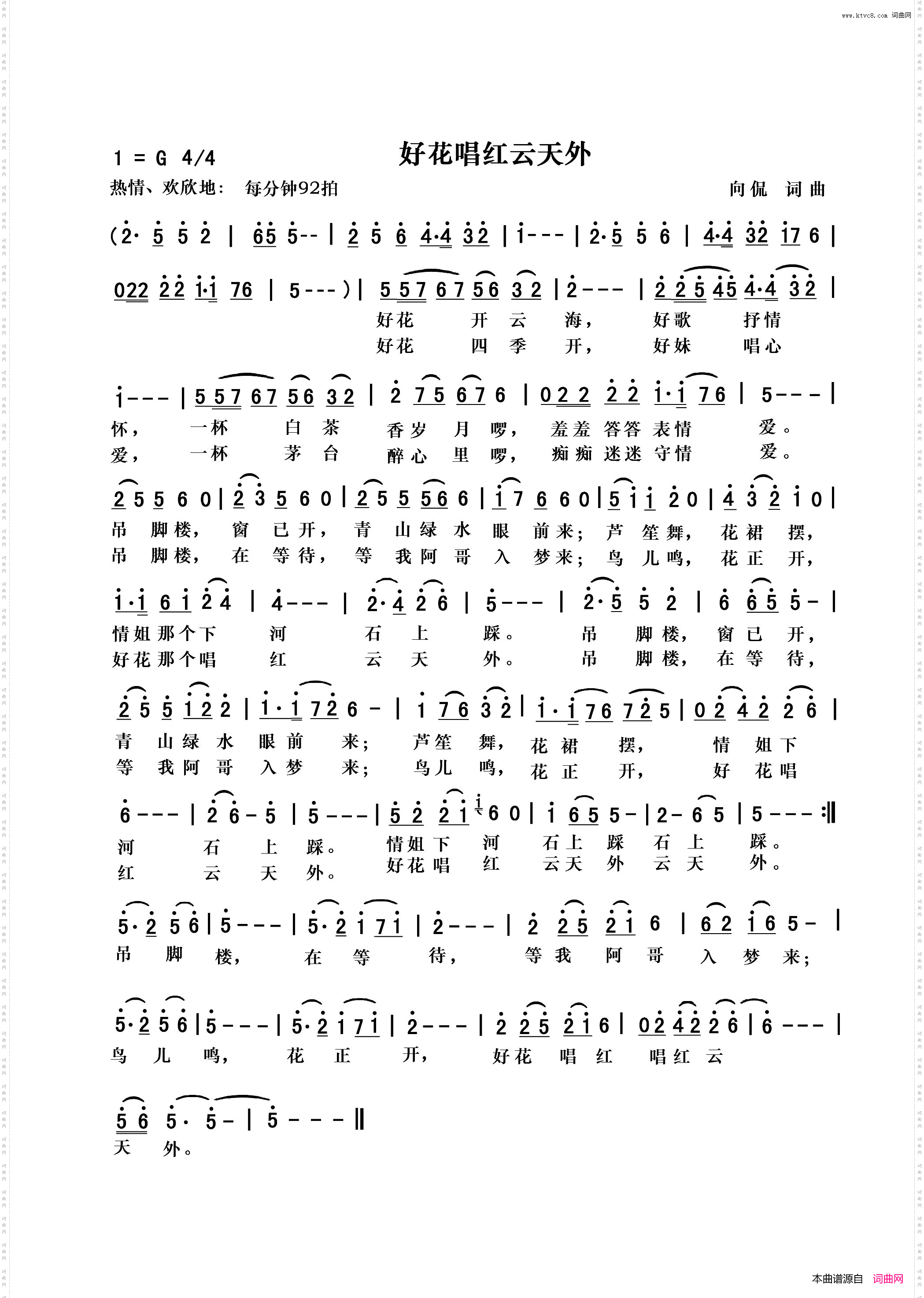 好花唱红云天外