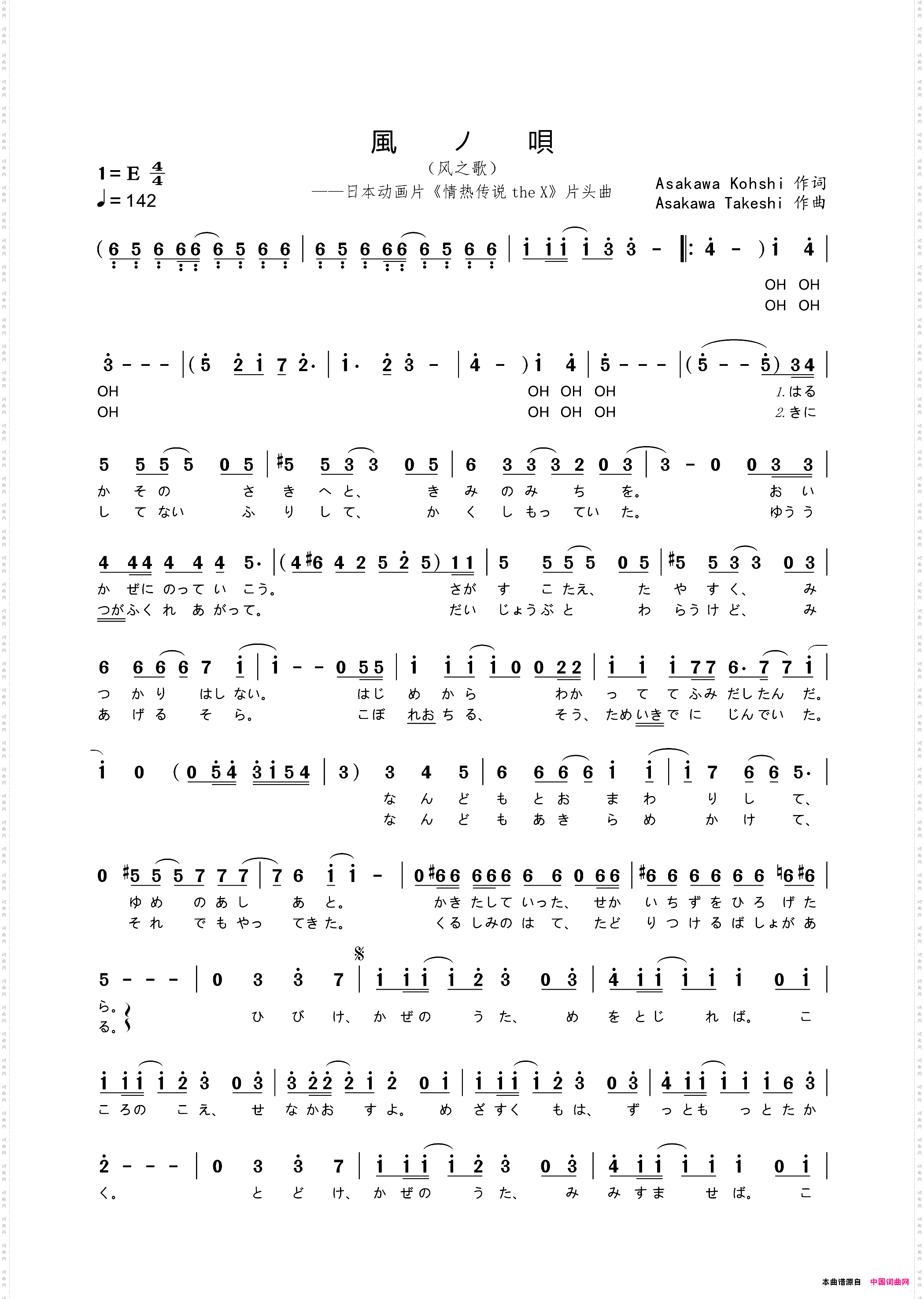 [日]風ノ唄动画片《情热传说theX》片头曲_[日]風ノ唄动画片《情热传说 the X》片头曲