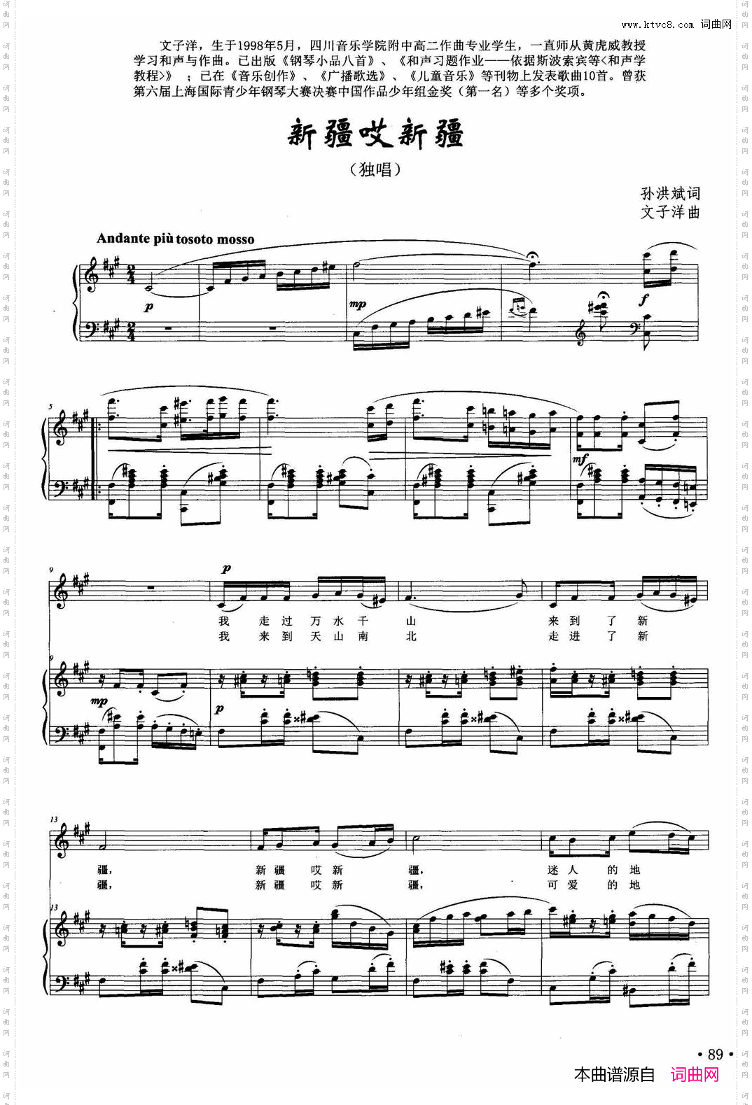 新疆哎新疆正谱