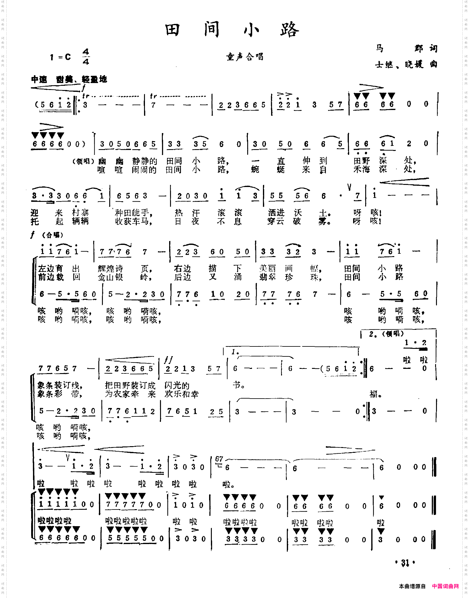 田间小路马郡词士继、晓媛曲_田间小路马郡词 士继、晓媛曲