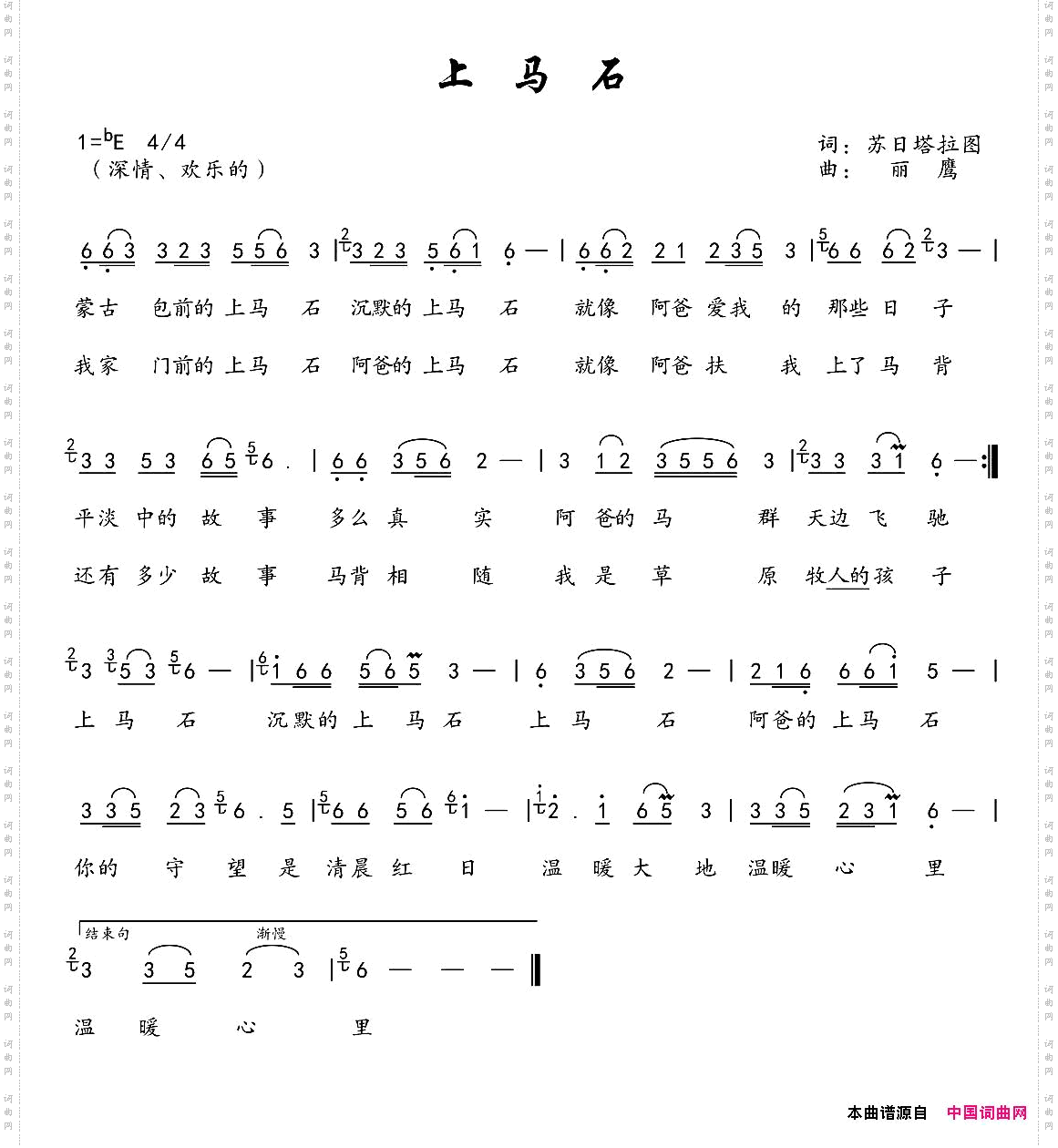 上马石