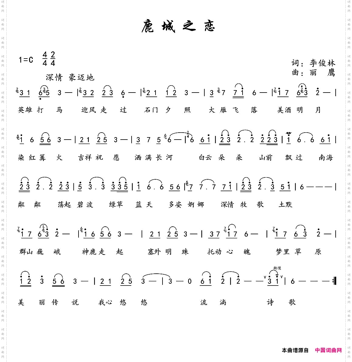 鹿城之恋