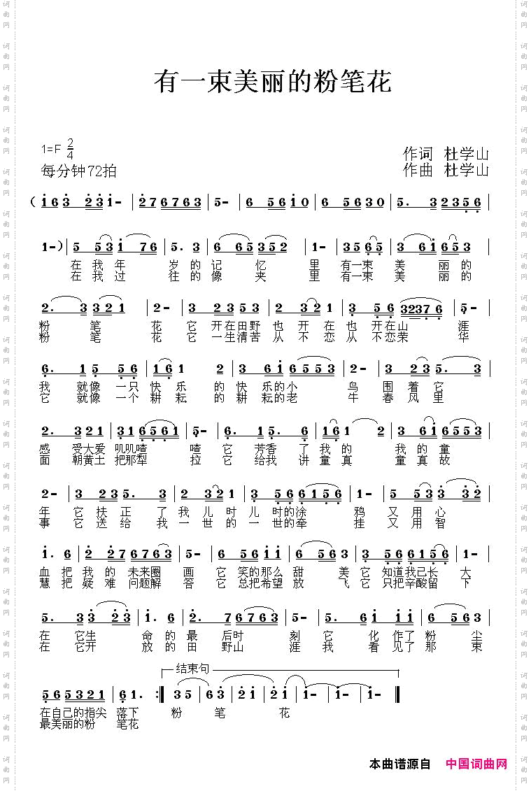有一束美丽的粉笔花_版本二、2/4拍版