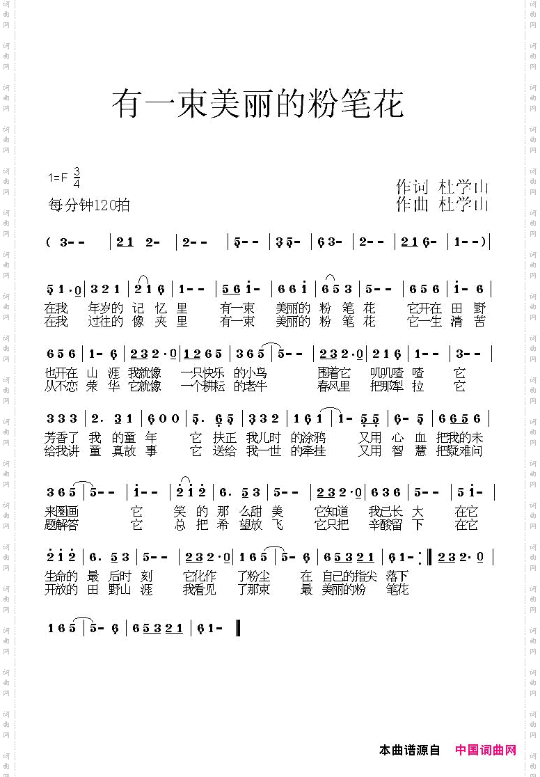 有一束美丽的粉笔花_版本一、3/4拍版