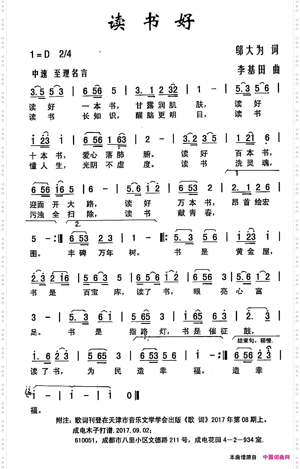 读书好邬大为词李基田曲_读书好邬大为词 李基田曲