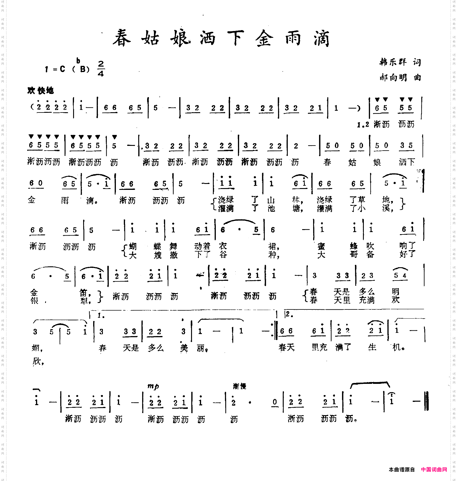 春姑娘洒下金雨滴