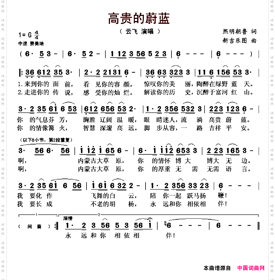 高贵的蔚蓝