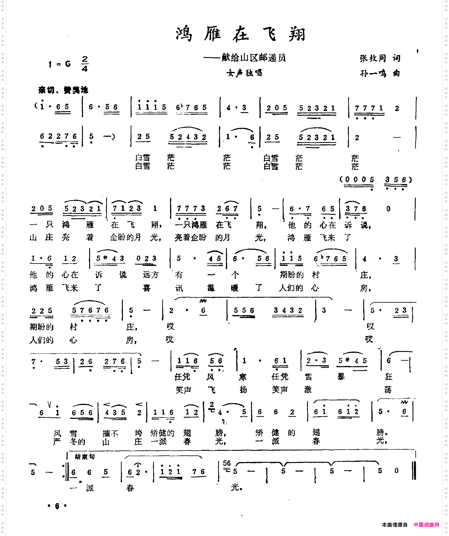 鸿雁在飞翔_献给山区邮递员