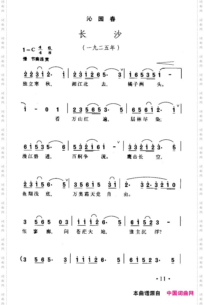 沁园春·长沙_为毛泽东诗词谱曲