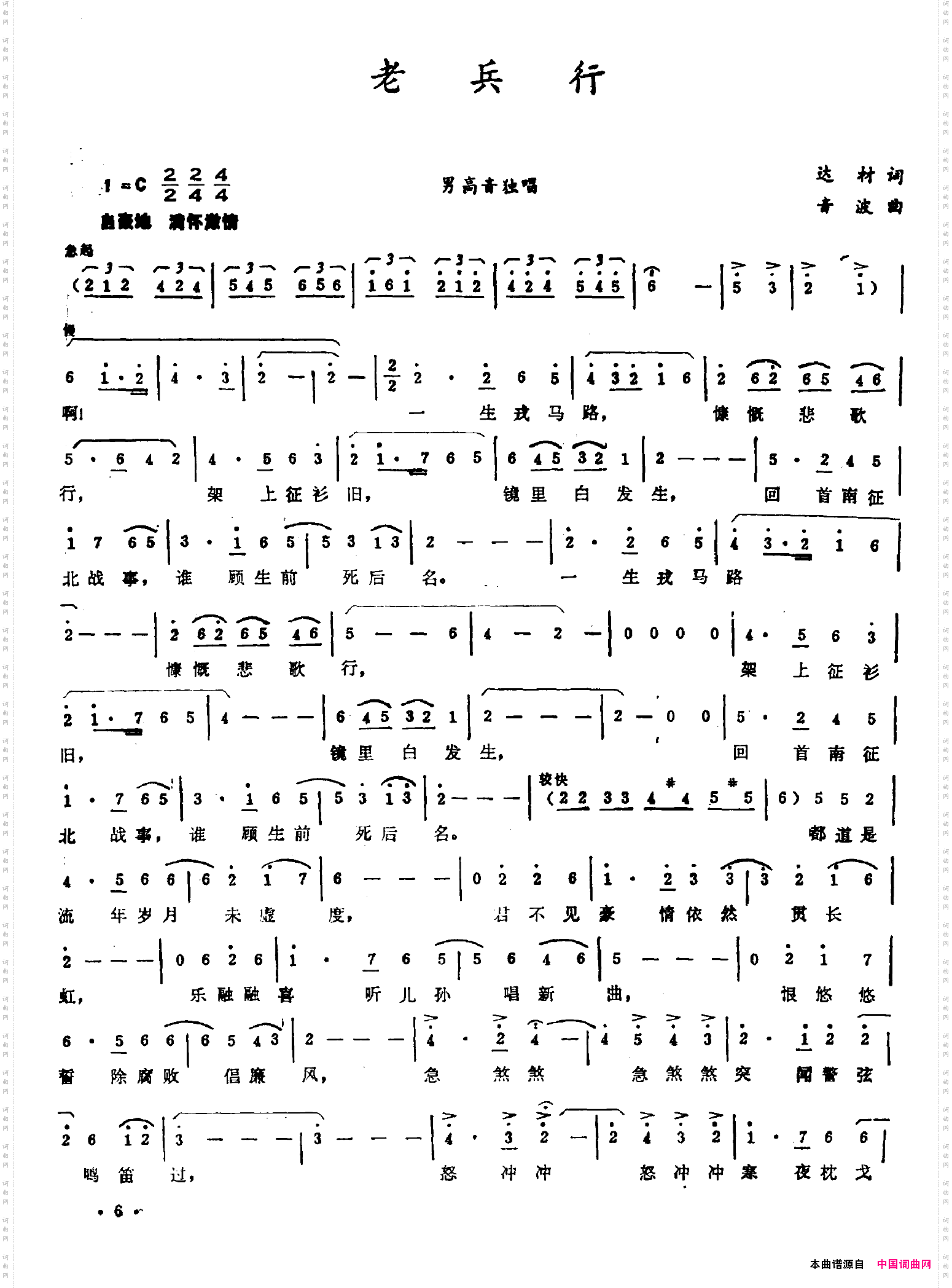 老兵行达材词音波曲_老兵行达材词 音波曲