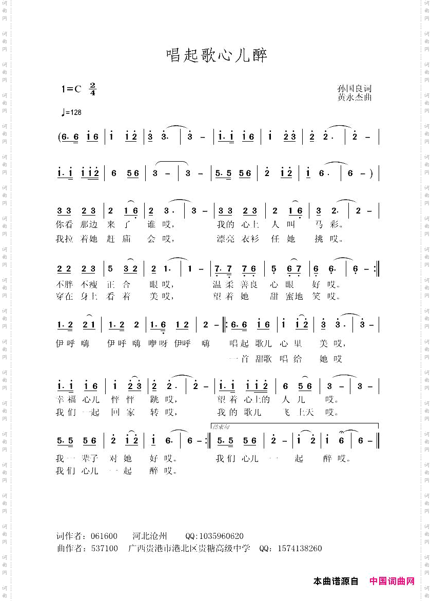 唱起歌心儿醉孙国良词黄永杰曲_唱起歌心儿醉孙国良词 黄永杰曲