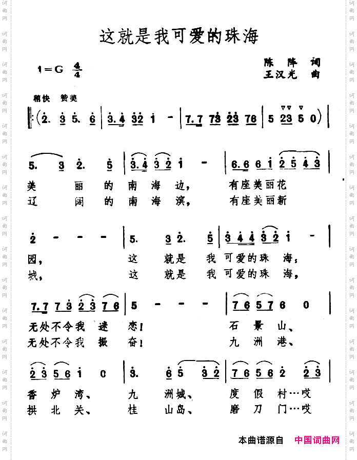 这就是我可爱的珠海
