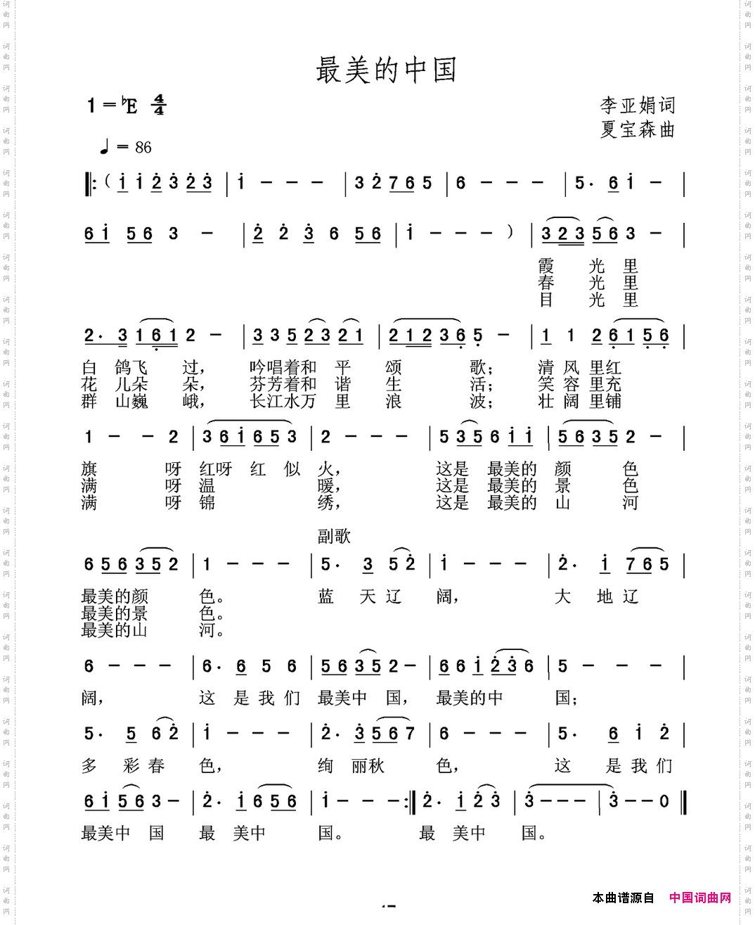 最美的中国