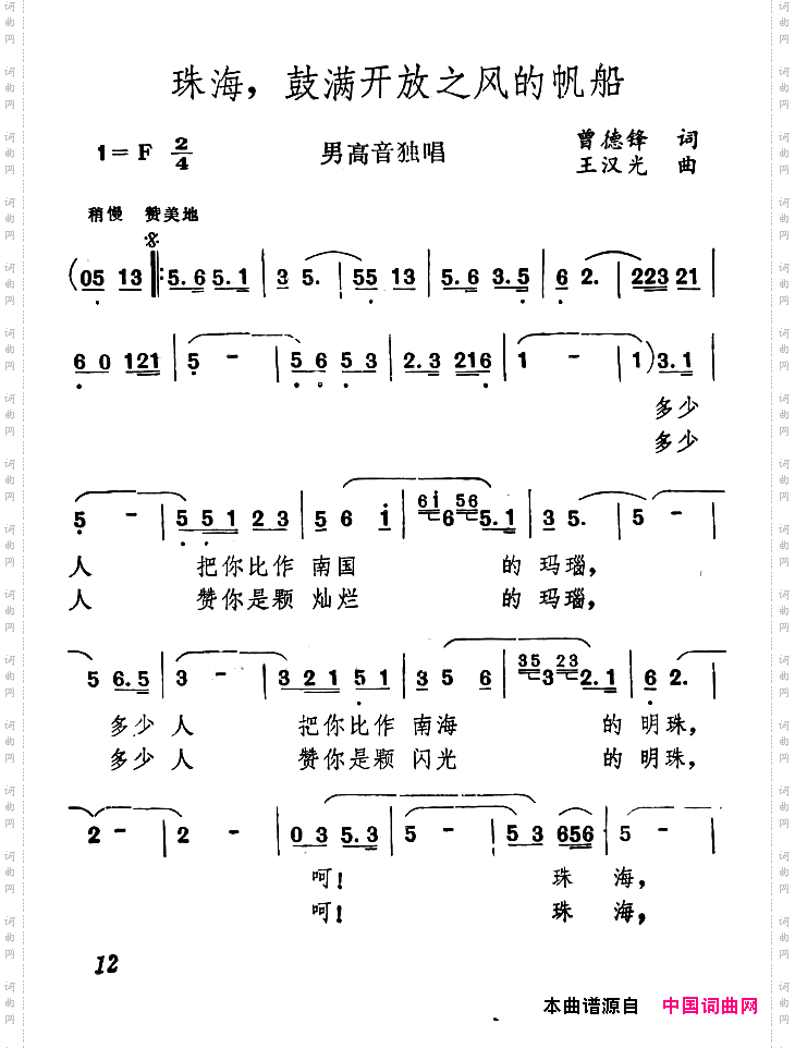 珠海，鼓满开放之风的帆船