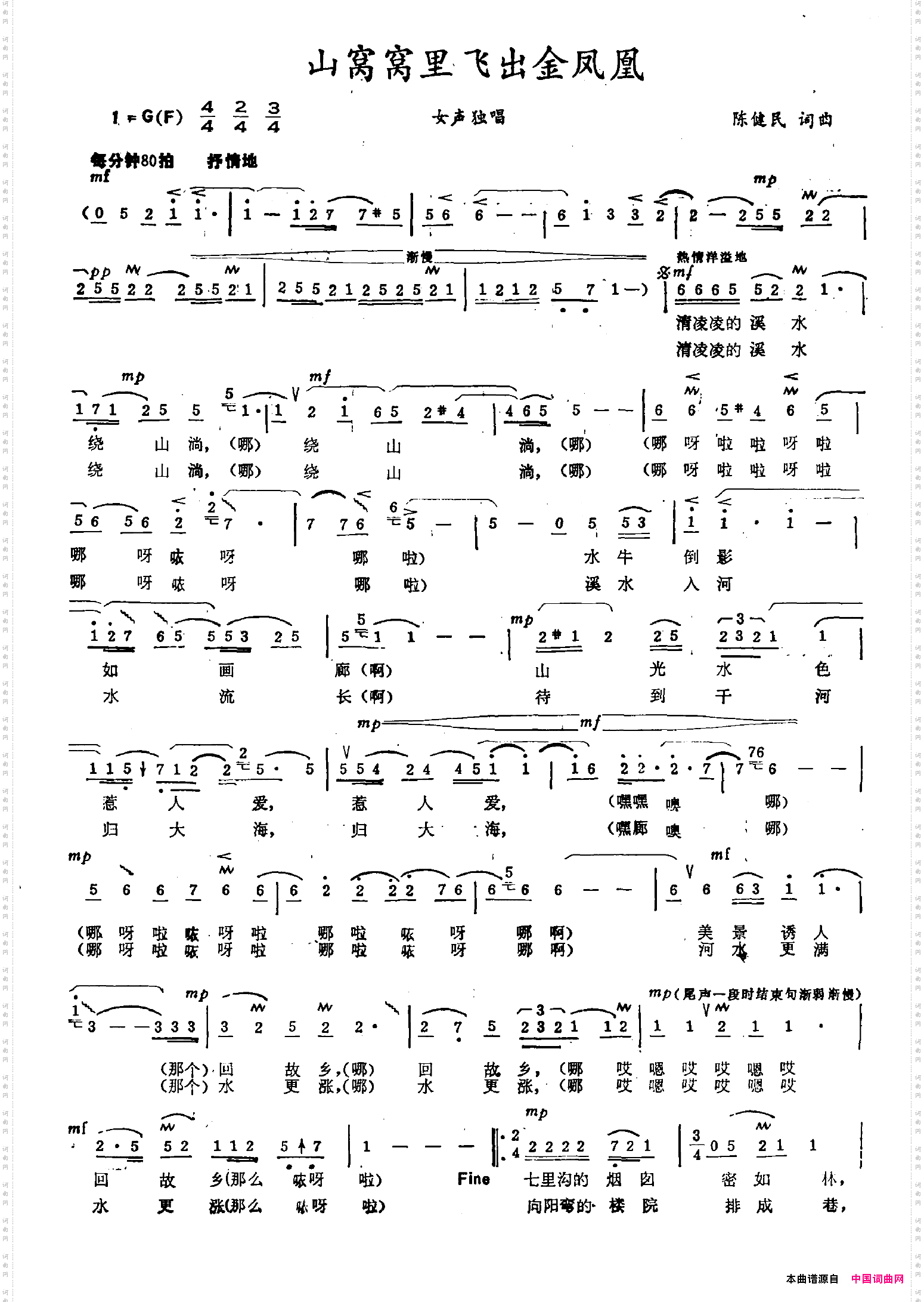 山窝窝里飞出金凤凰