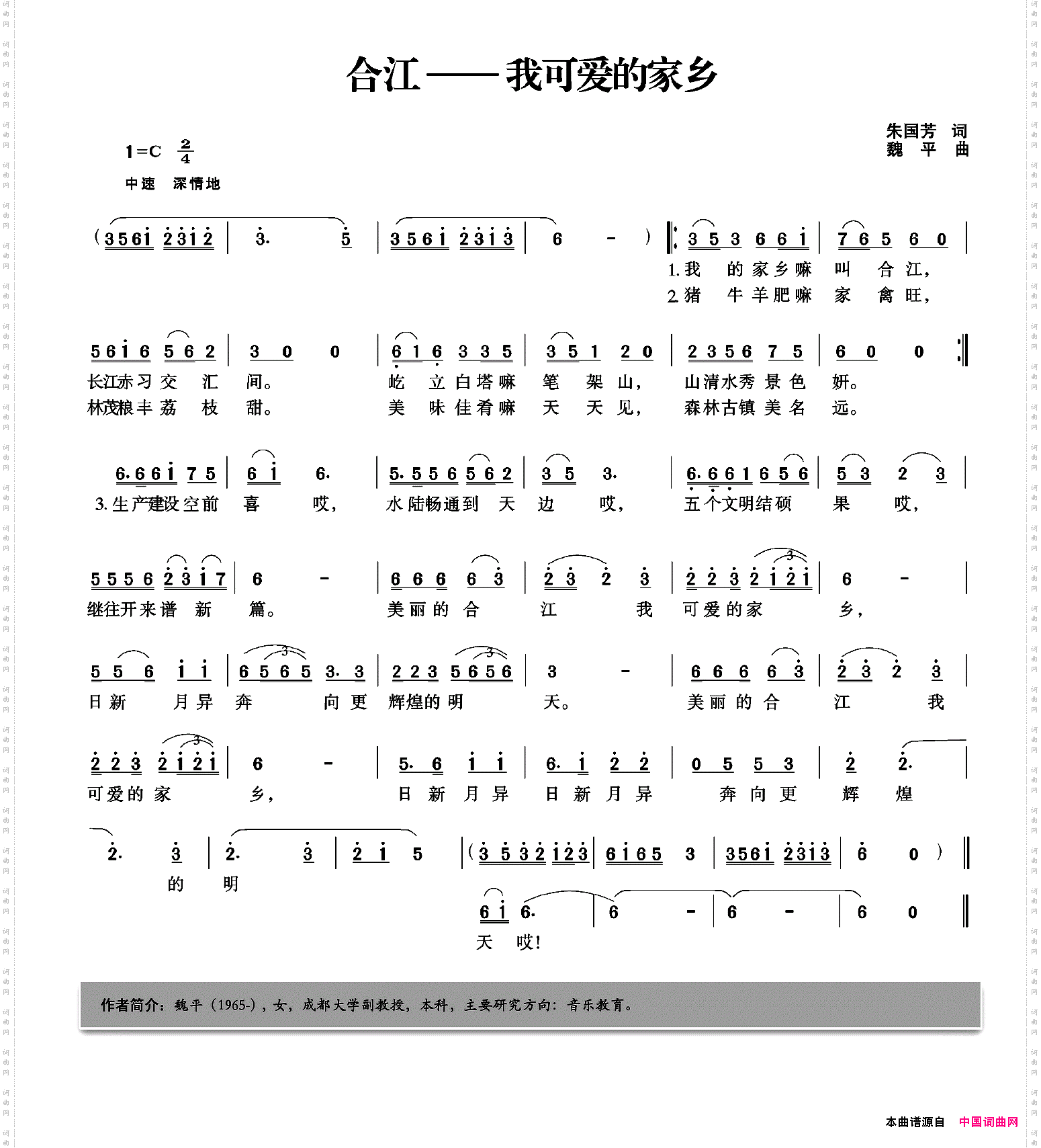 合江——我可爱的家乡