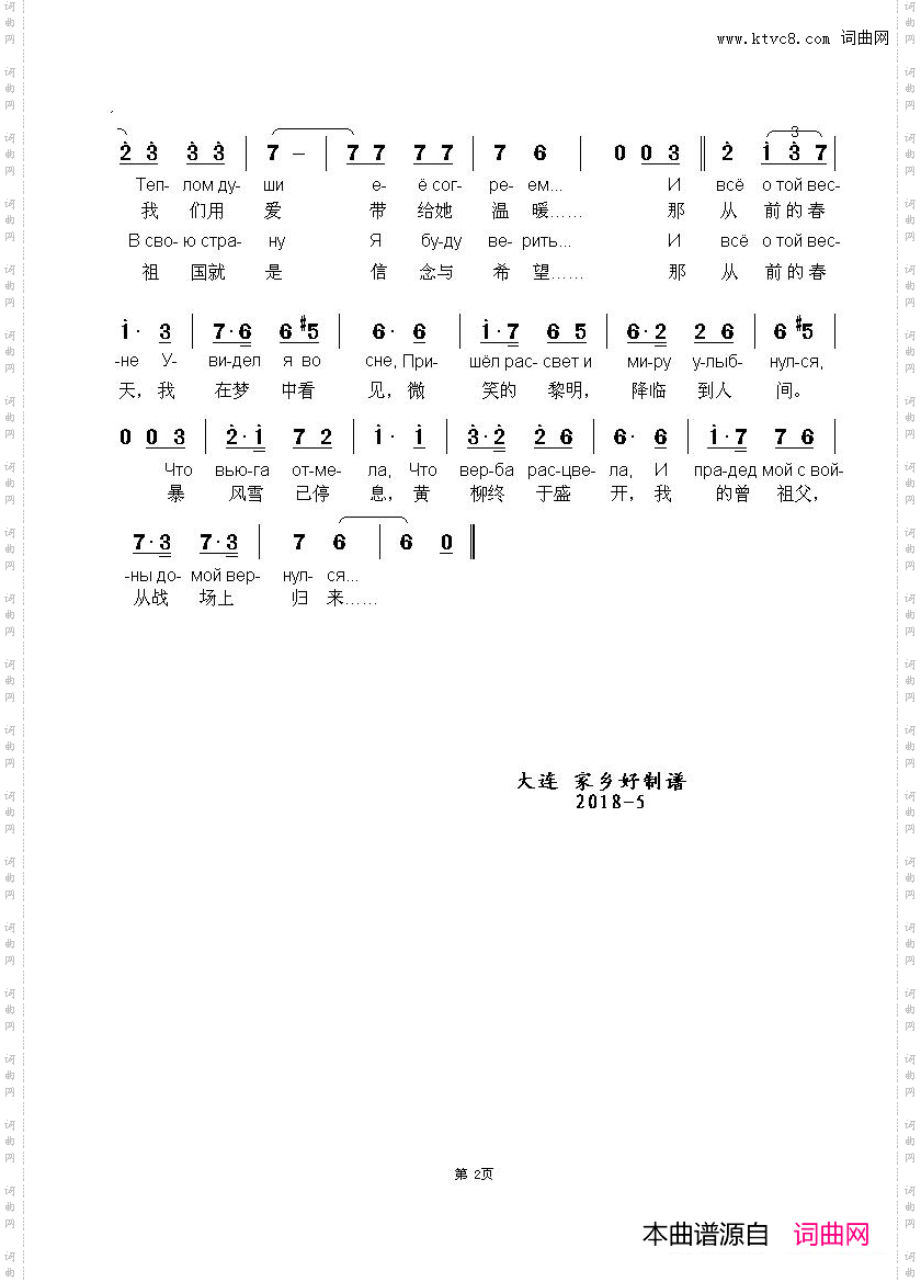 那年春天Ивсёотойвесне中俄简谱_那年春天И всё о той весне中俄简谱