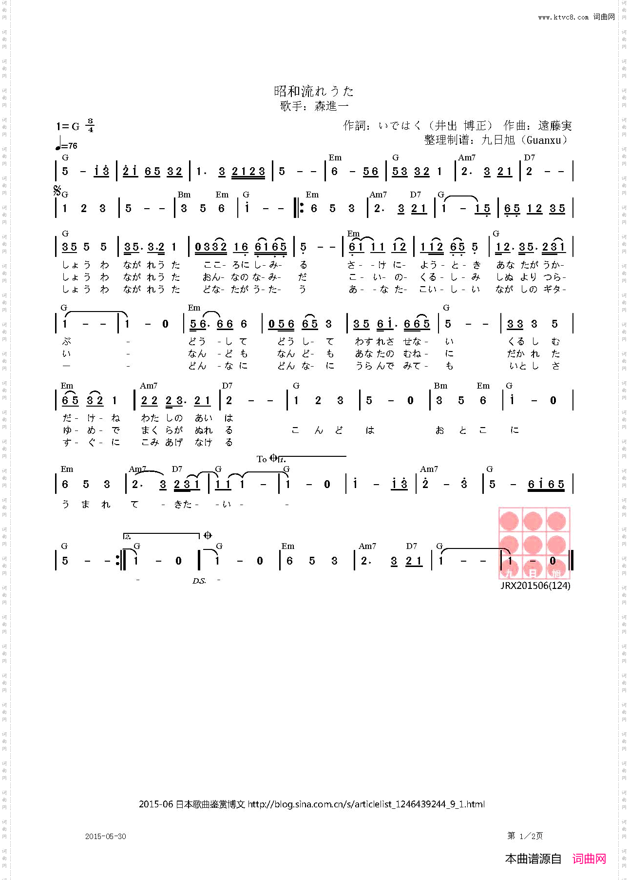 【日】昭和流れうた昭和流行歌