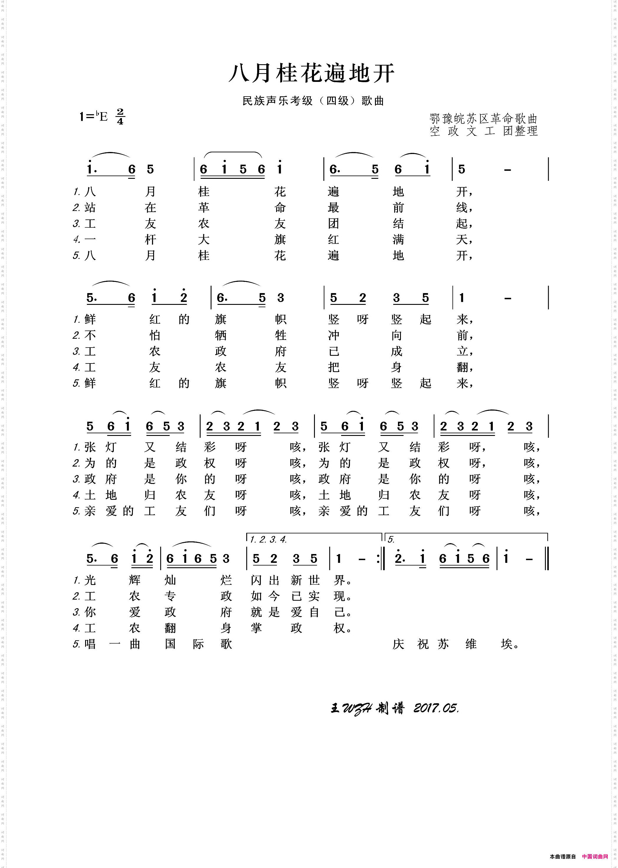 八月桂花遍地开民族声乐考级歌曲