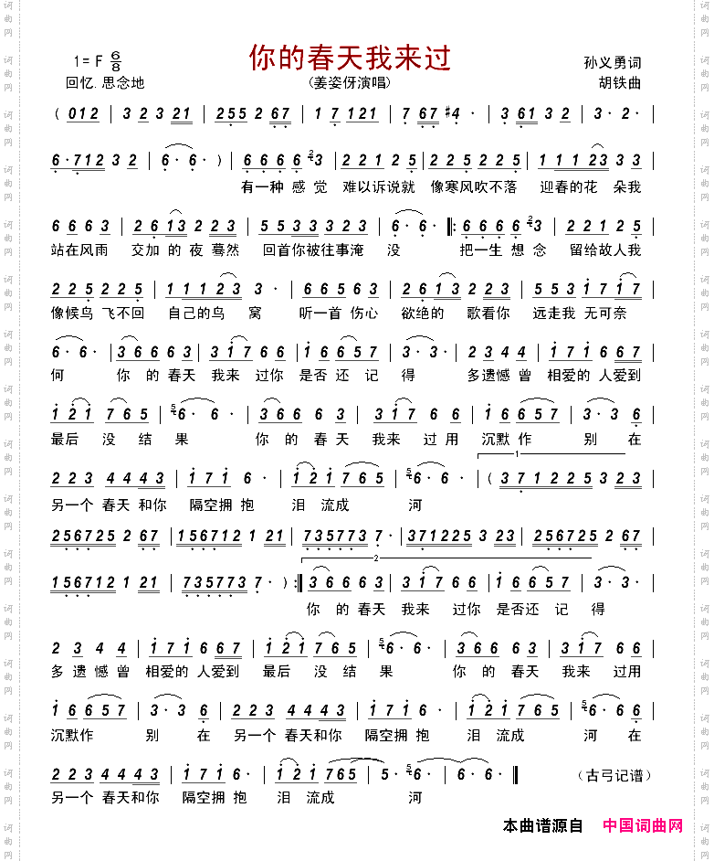 你的春天我来过