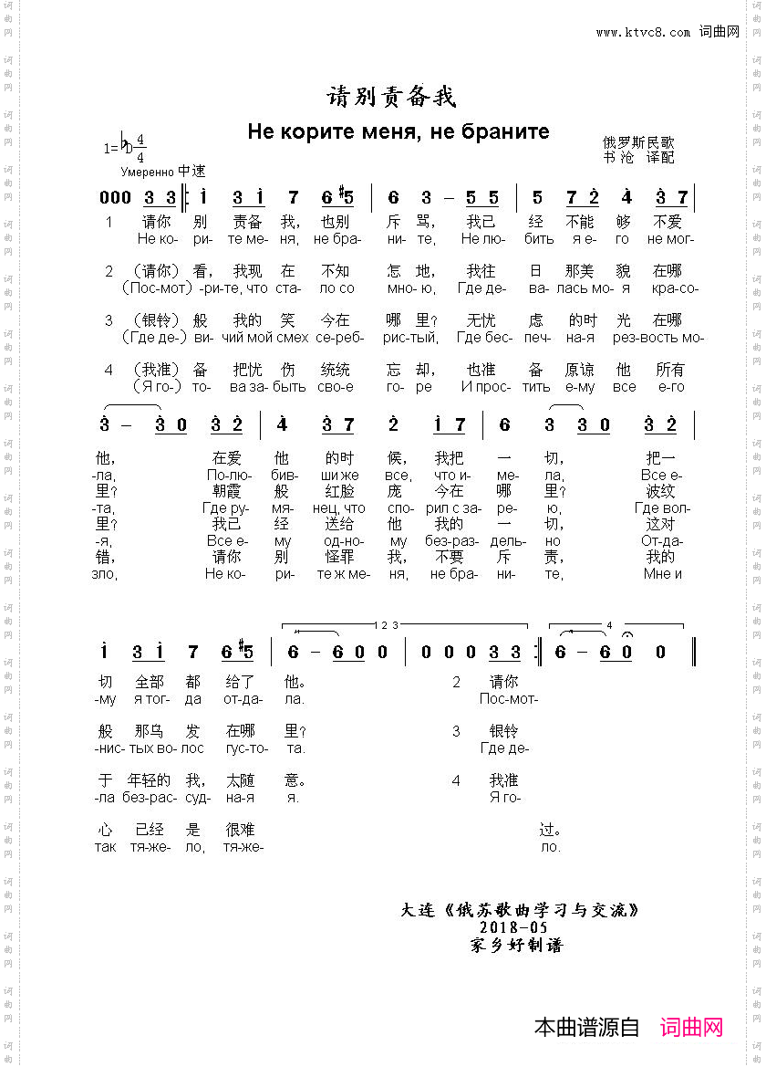 请别责备我Некоритеменянебраните中俄简谱_请别责备我Не корите меня не браните中俄简谱