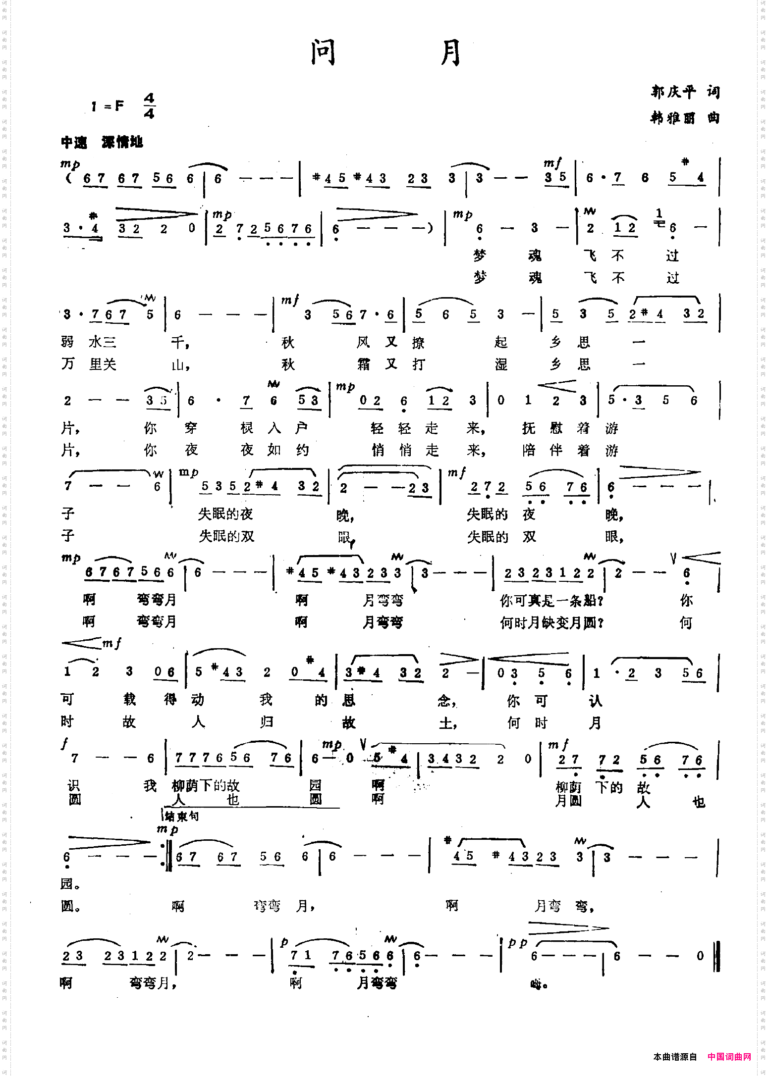 问月郭庆平词韩雅丽曲_问月郭庆平词 韩雅丽曲